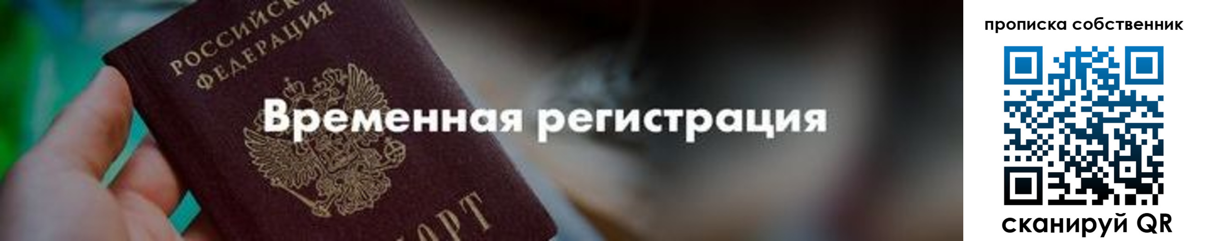 временная прописка в Коми