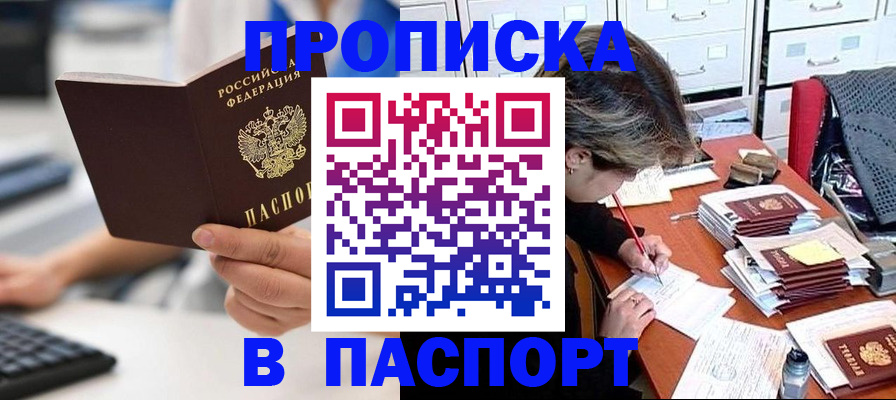 купить прописку в Коми
